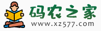 码农之家