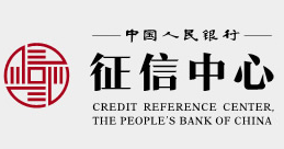 中国人民银行征信中心