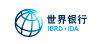 世界银行公开数据