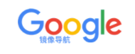 谷歌学术镜像