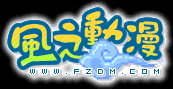 风之动漫