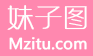 妹子图